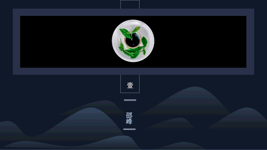 西江月茶词主题PPT模板-22