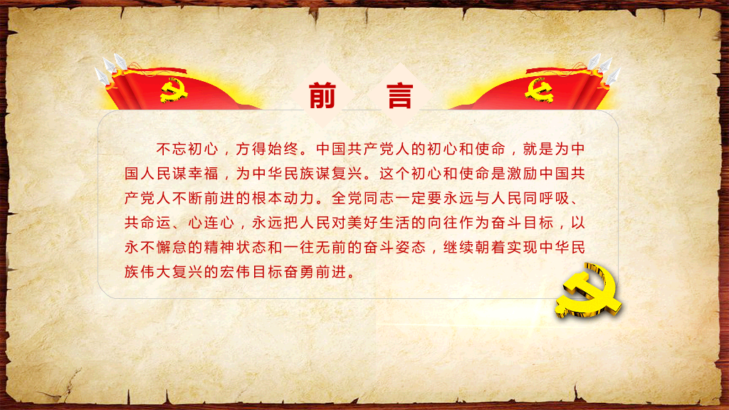 新时代中国特色社会主义思想演讲课件-20