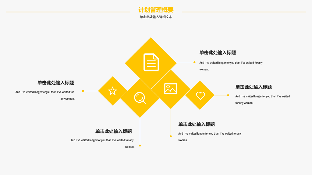 黄色商务高端大气目标计划与管理PPT模板-23