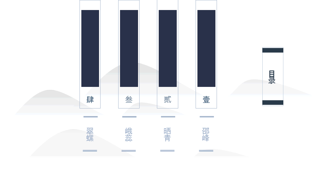 西江月茶词主题PPT模板-21