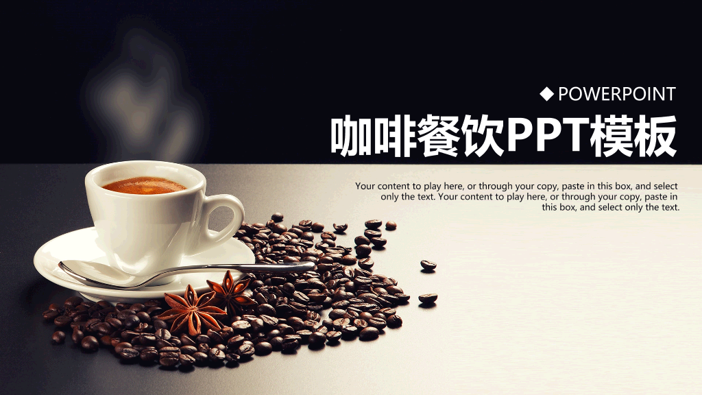 咖啡餐饮PPT模板-1