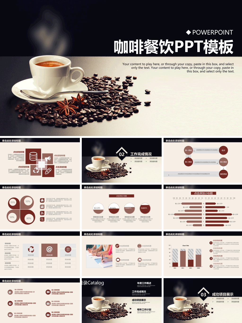 咖啡餐饮PPT模板