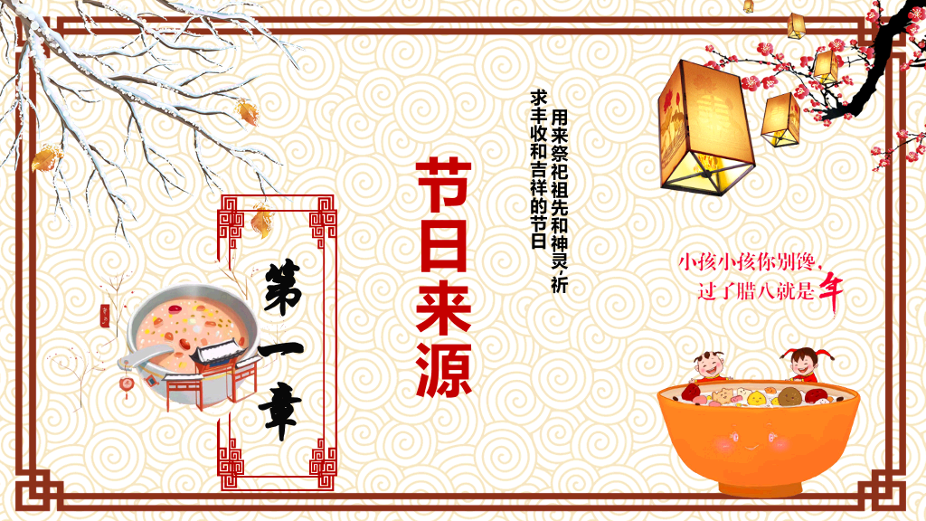 红色剪纸风格传统节日腊八节文化习俗-20