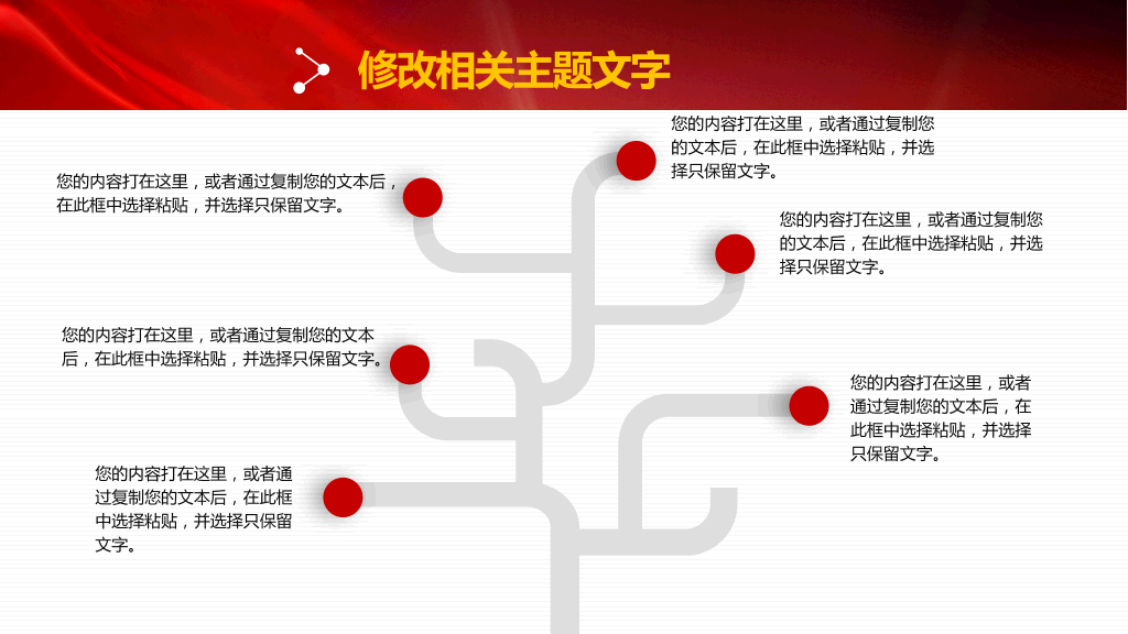 开门红企事业年度汇报PPT-26