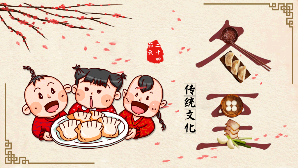 冬至习俗介绍PPT-15