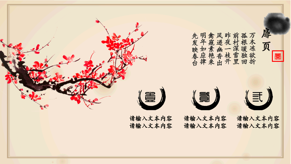 中国画花卉文化教学PPT模板-12