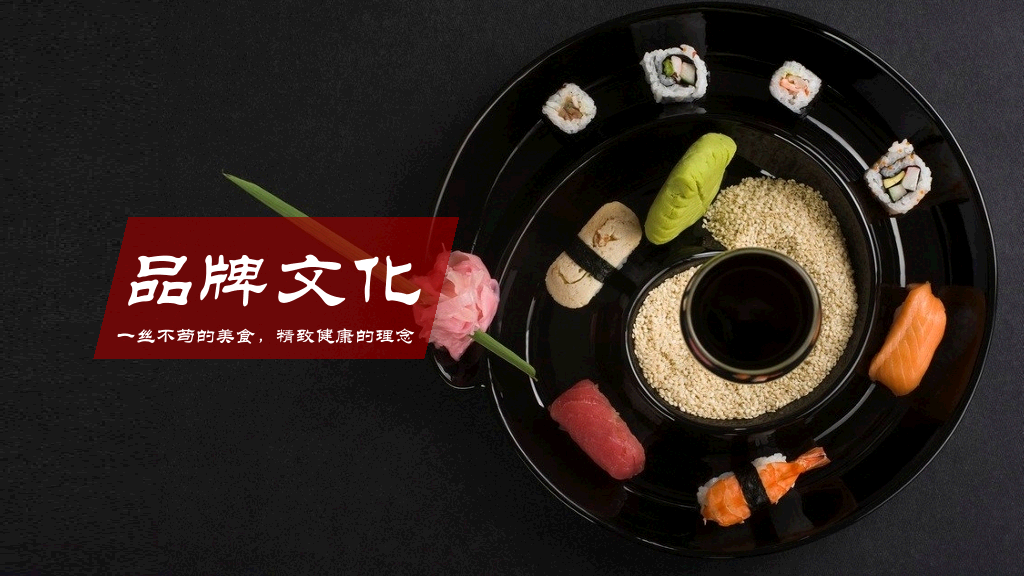 日本寿司料理PPT模板-3