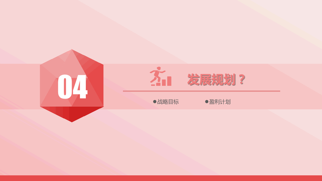 创业商业计划书PPT模板-9