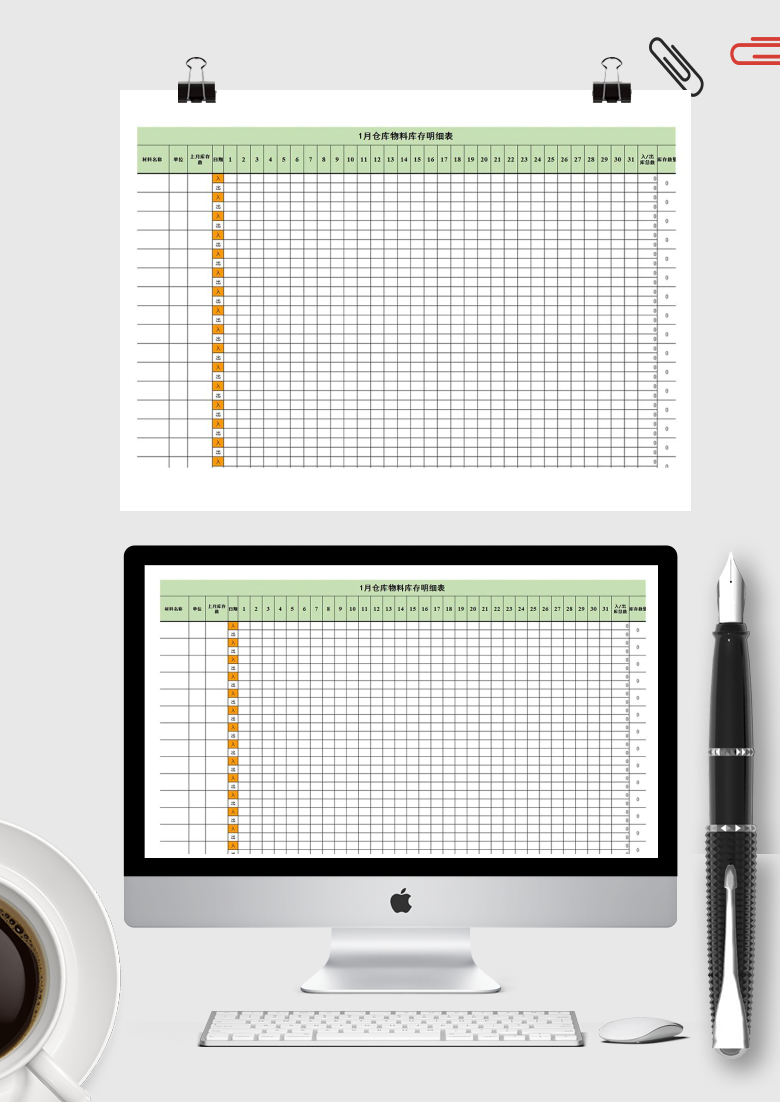 仓库库存明细自动增减表Excel模板