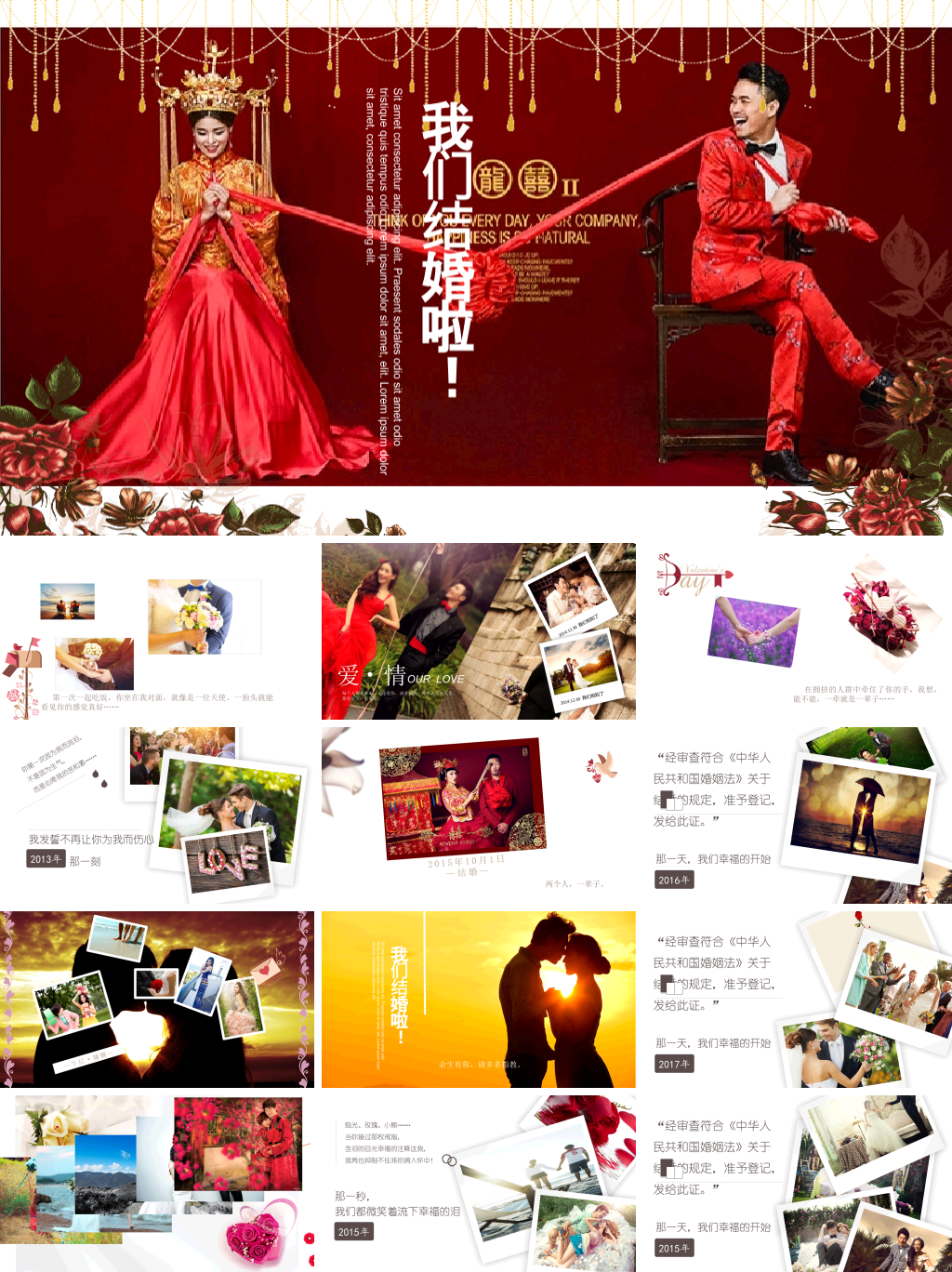 中国婚礼PPT模板