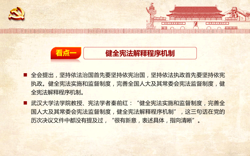 中国共产党两学一做精神教育PPT-2