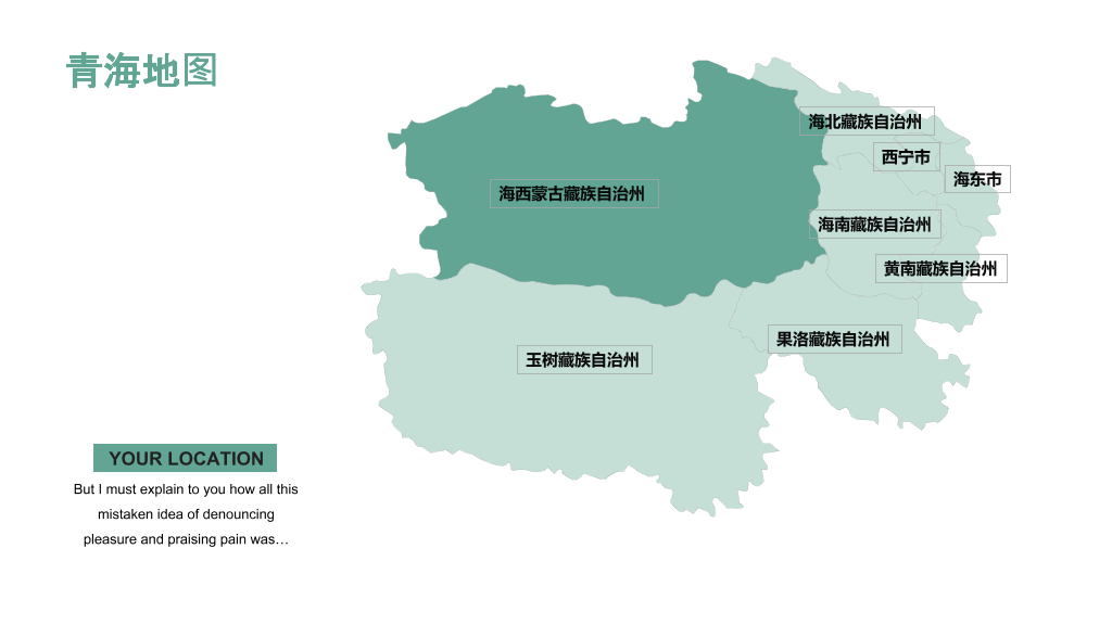中国各省份地图PPT图表合集-21
