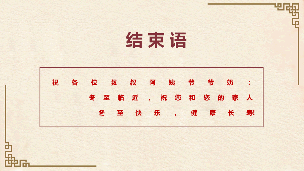 冬至习俗介绍PPT-14