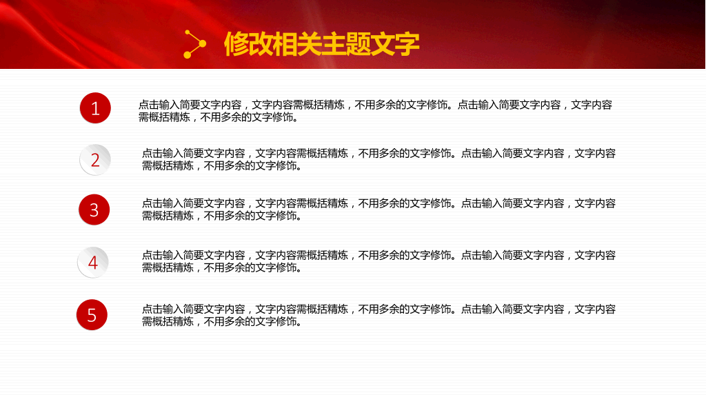 开门红企事业年度汇报PPT-20