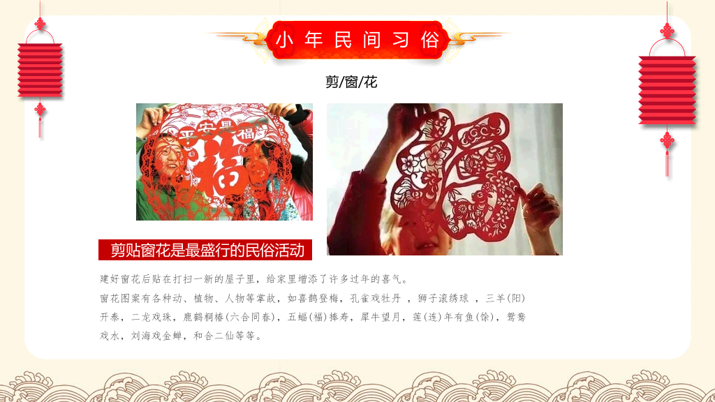 古典红色风格传统节日小年文化习俗介绍PPT-14