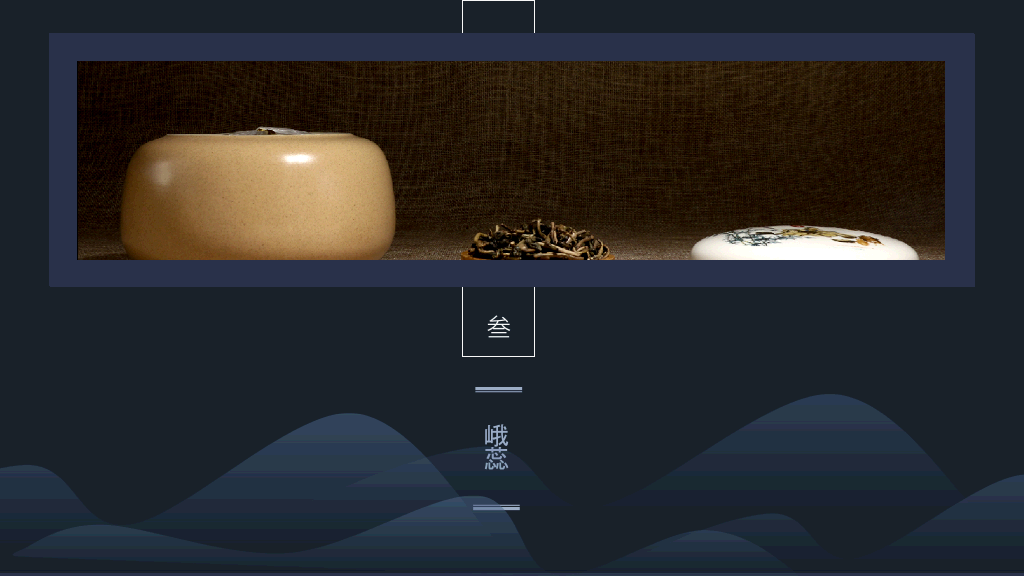 西江月茶词主题PPT模板-10