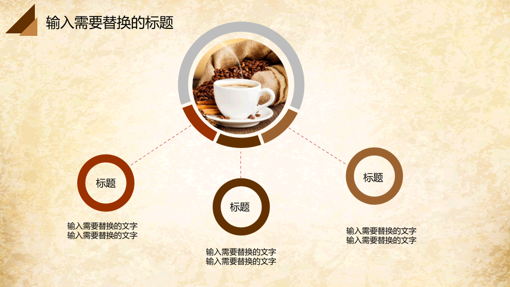 咖啡产品介绍PPT模板-8