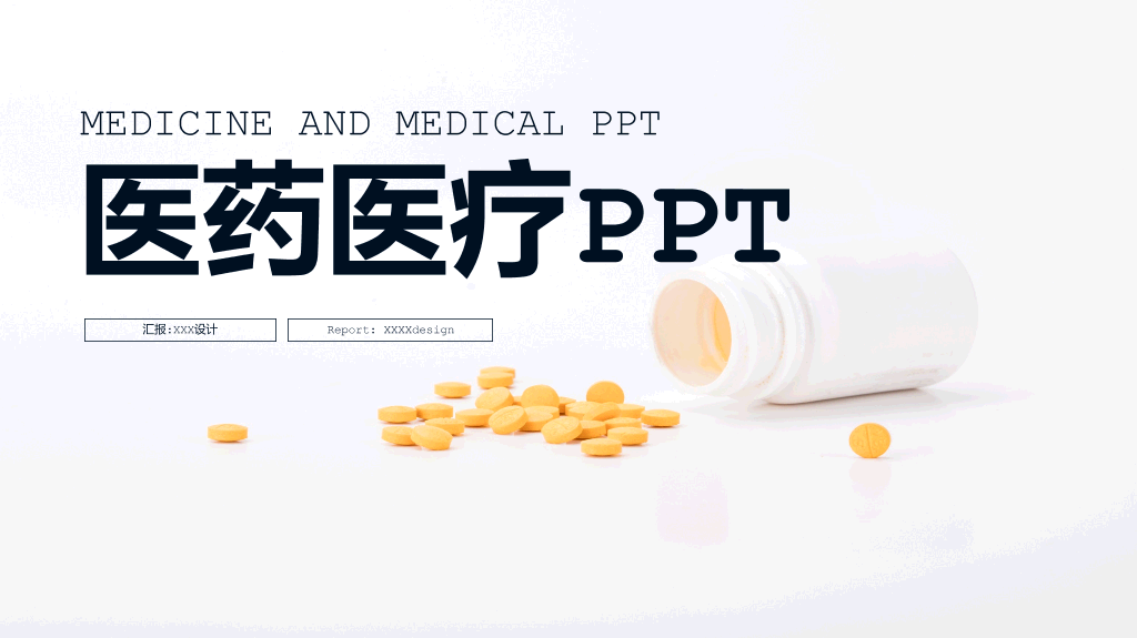 医药医疗PPT-1