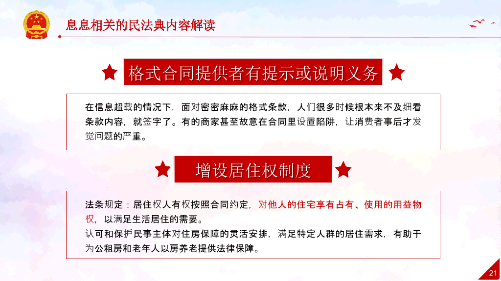 中国民法典解读学习PPT模板-14