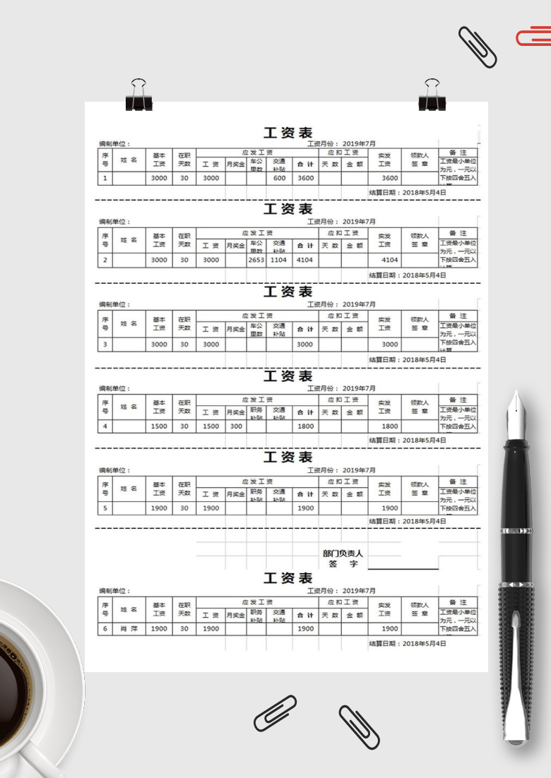 工资表模板Excel表格