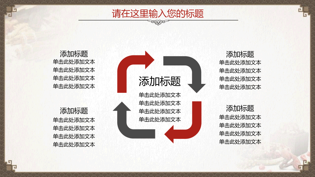 古典文化中国风中医中药PPT模板-18