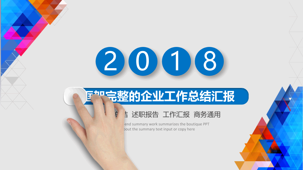 商务酷炫企业年终工作总结述职报告PPT-1