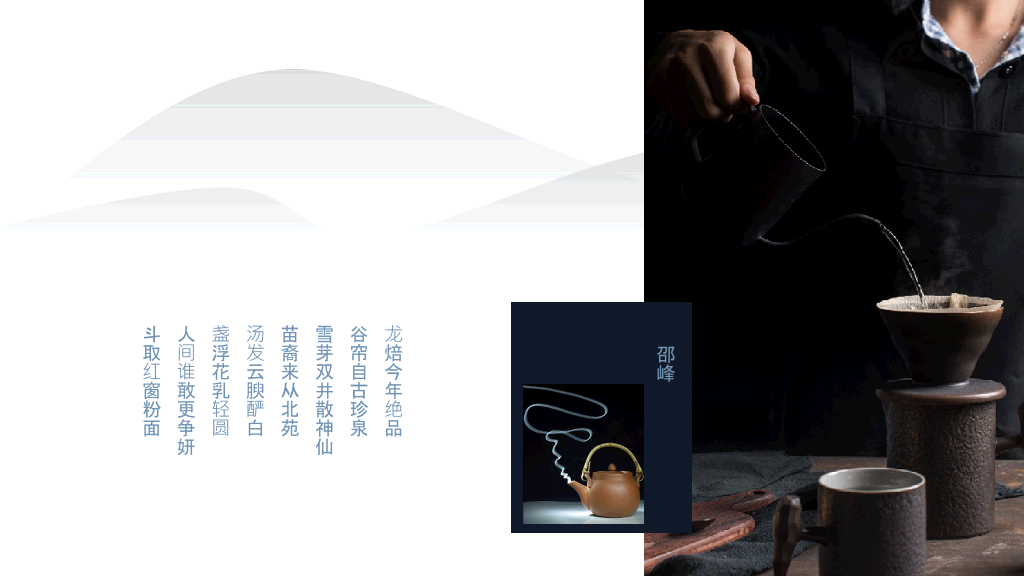 西江月茶词主题PPT模板-20