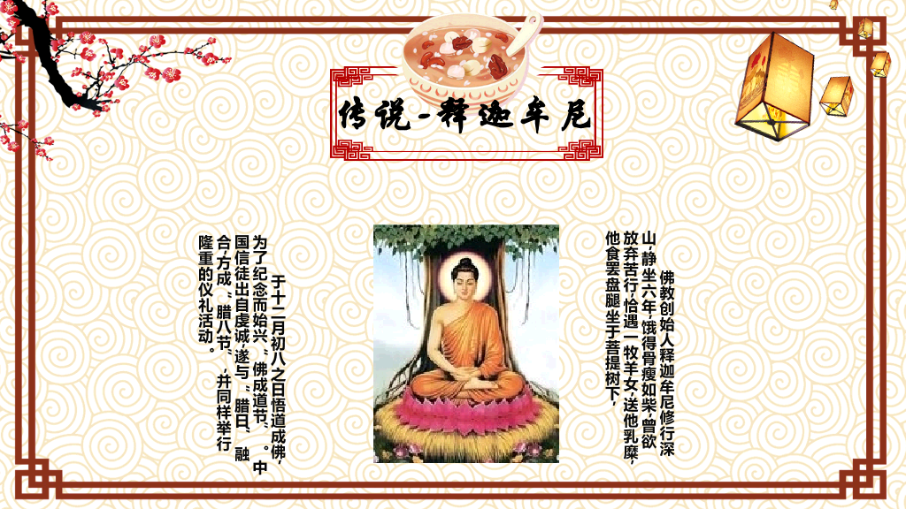 红色剪纸风格传统节日腊八节文化习俗-25