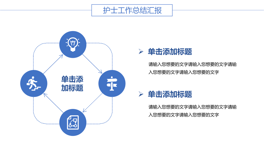 护士工作总结汇报PPT模板-2