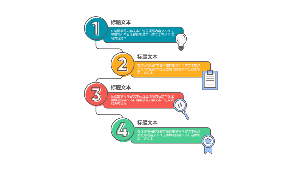 递进关系PPT表合集-21