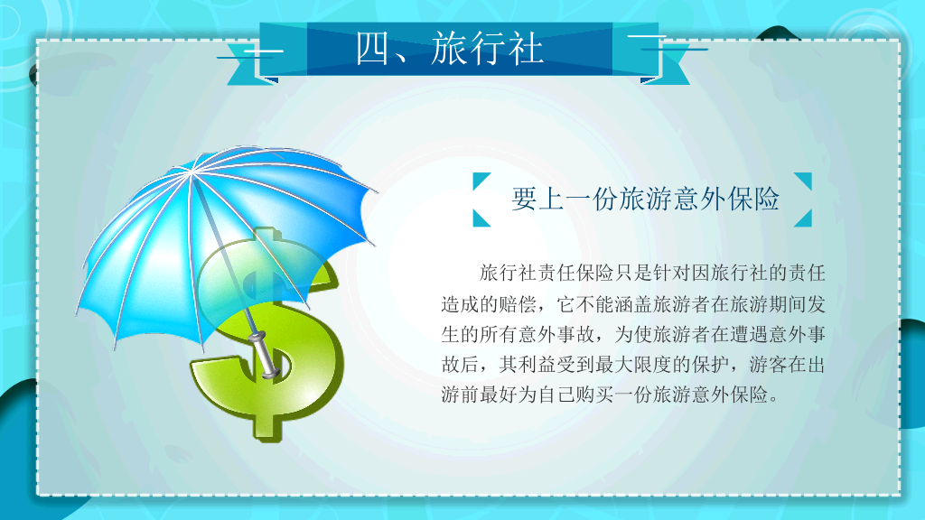 国庆长假安全出行主题班会-10