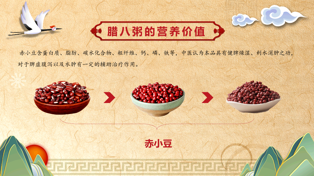 古典插画腊八节主题班会-14