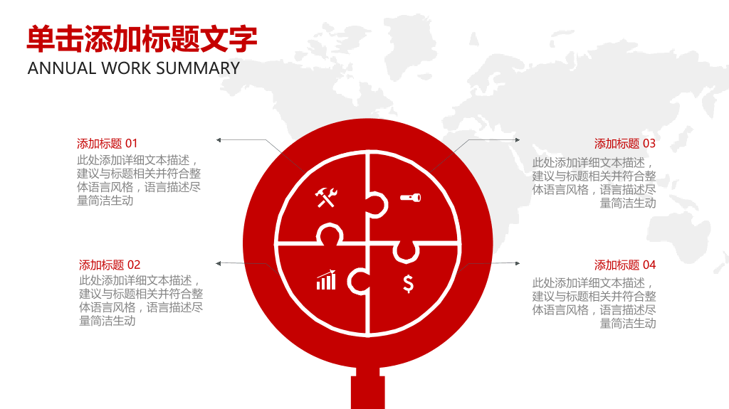 中国风商业融资PPT模板-4
