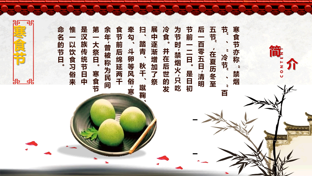 古典水墨风格传统节日文化习俗介绍PPT-4