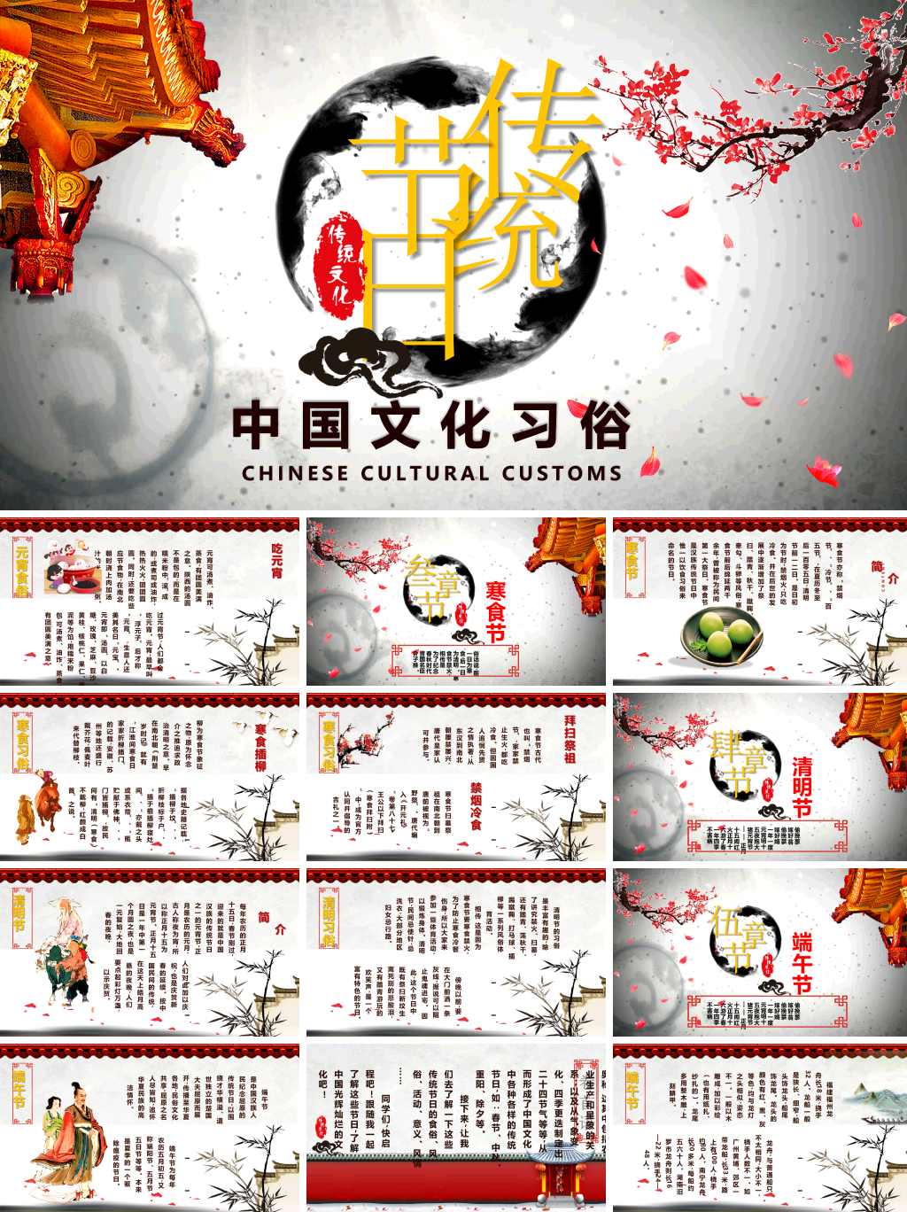 古典水墨风格传统节日文化习俗介绍PPT