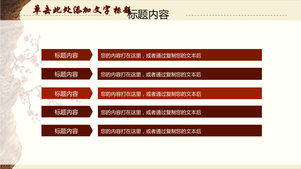 中国风道德教学课件PPT模板-9