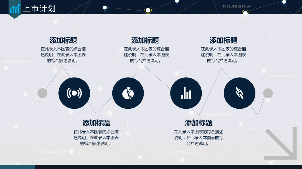 商业创业融资计划书PPT模板-15