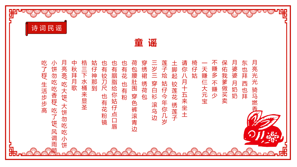 古典剪纸风中秋节日习俗PPT-9