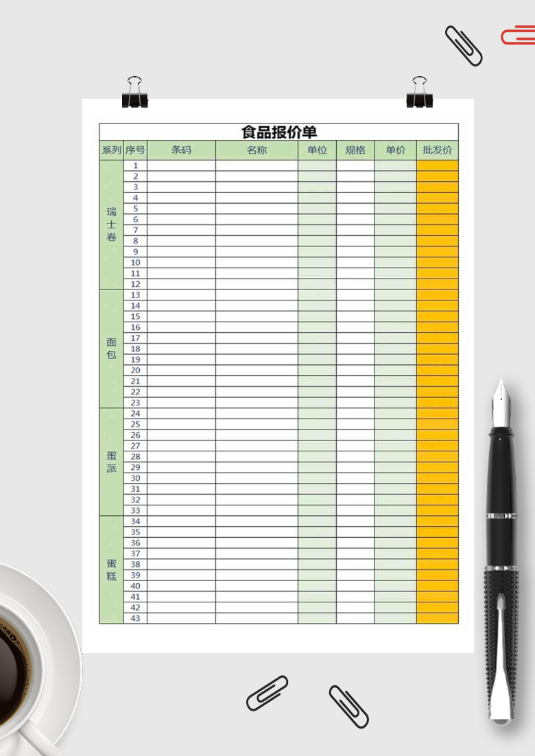食品报价单Excel模板