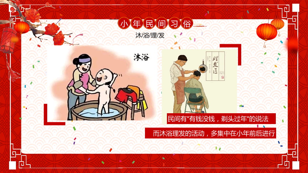 古典红色风格传统节日小年文化习俗介绍-13