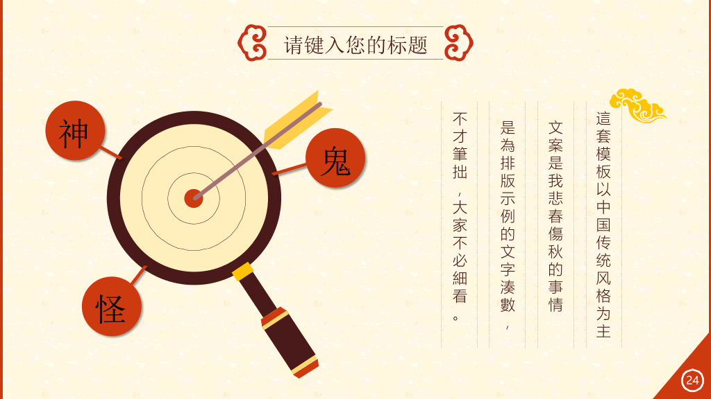 中国故事神话传统PPT模板-17