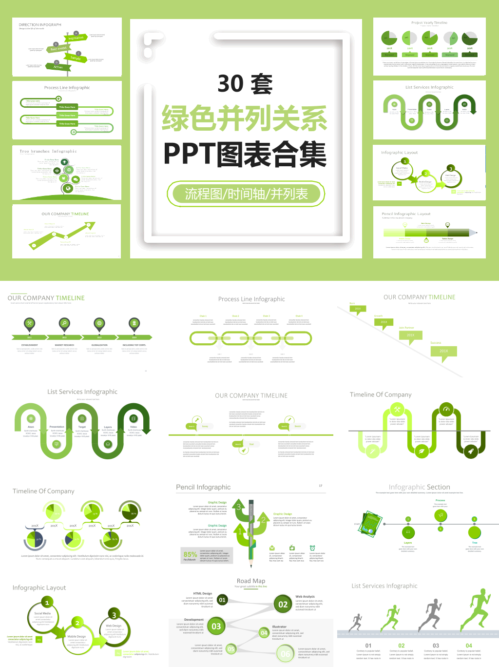 绿色并列关系PPT图表合集 (2)
