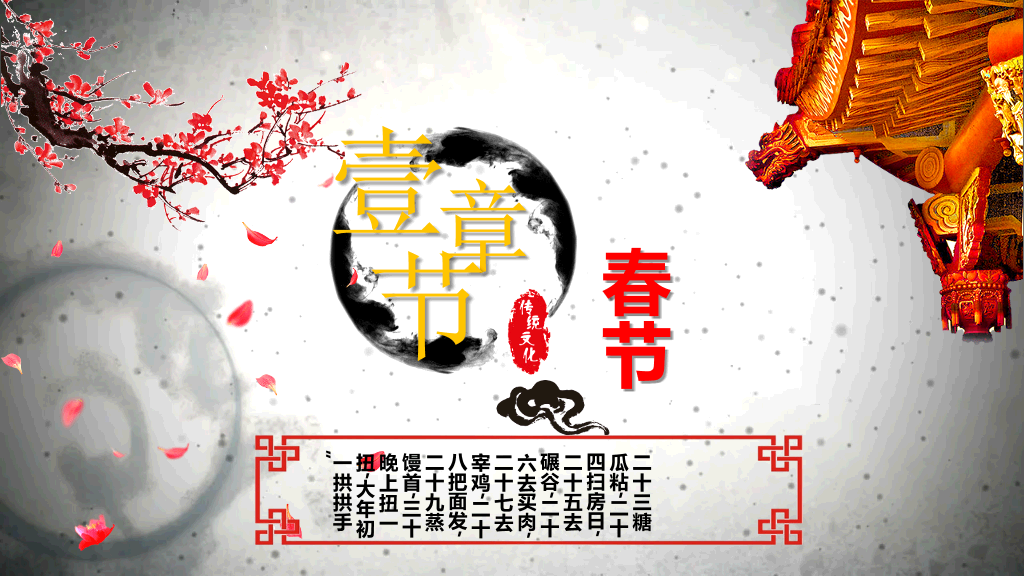 古典水墨风格传统节日文化习俗介绍PPT-22