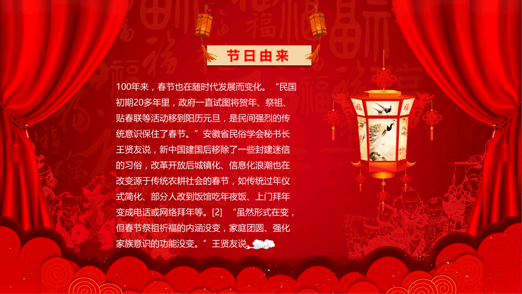 红色喜庆新年祝福PPT-20