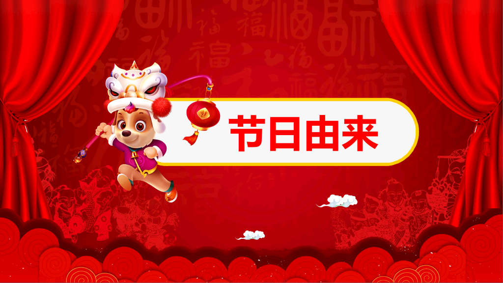 红色喜庆新年祝福PPT-18