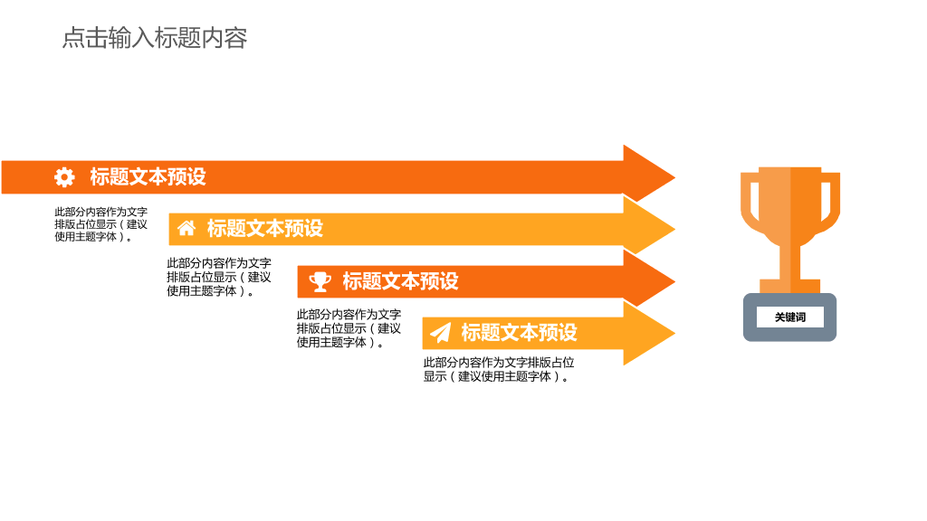 城市建设总结PPT模板-10