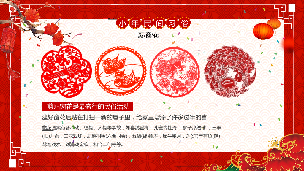 古典红色风格传统节日小年文化习俗介绍-12