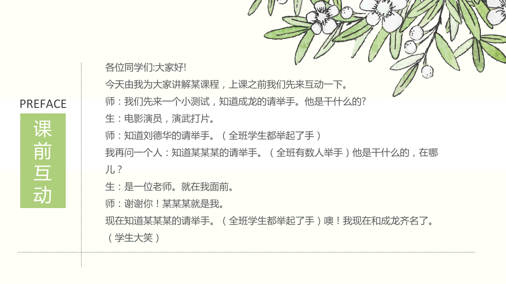 清新花卉教师说课PPT模板-12