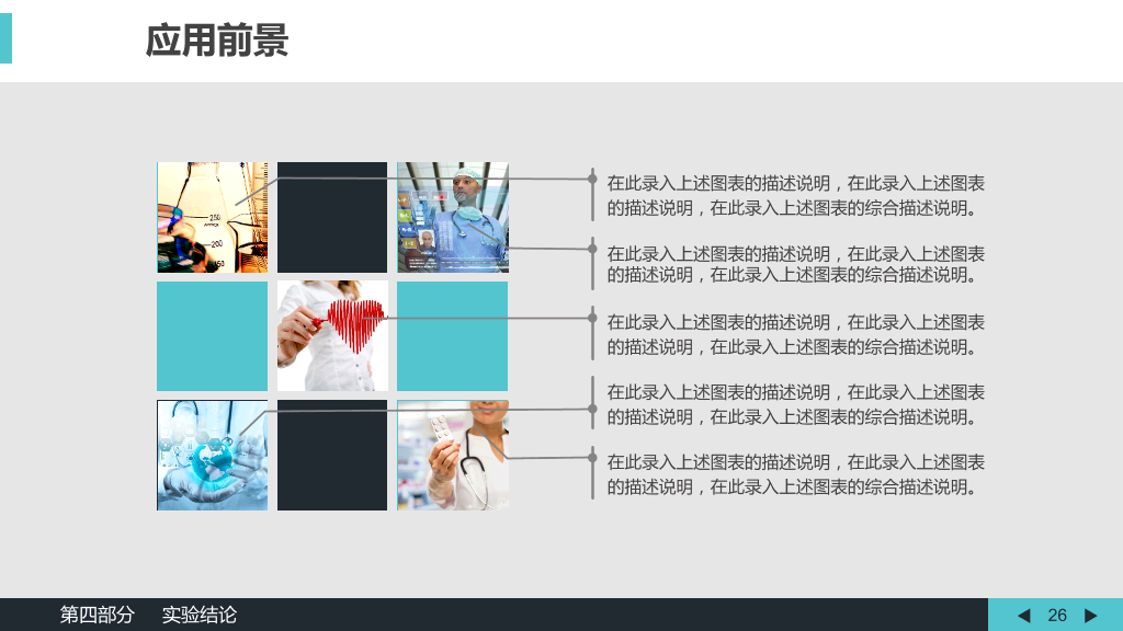 生物医学答辩论文-19