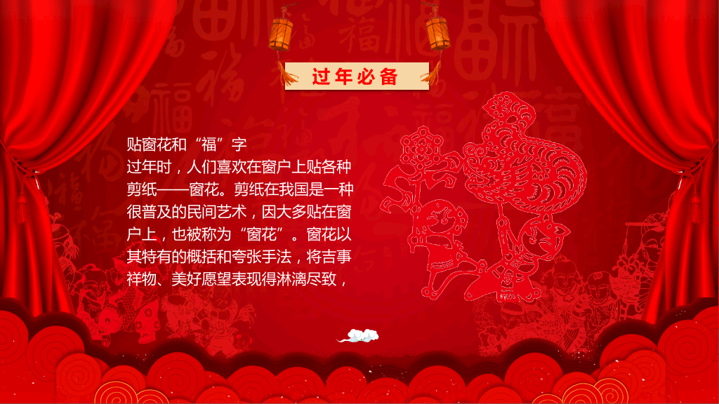 红色喜庆新年祝福PPT-11